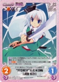 Amazon.co.jp: 《ChaosTH》“異変解決”未来永劫斬「魂魄 妖夢」 【C