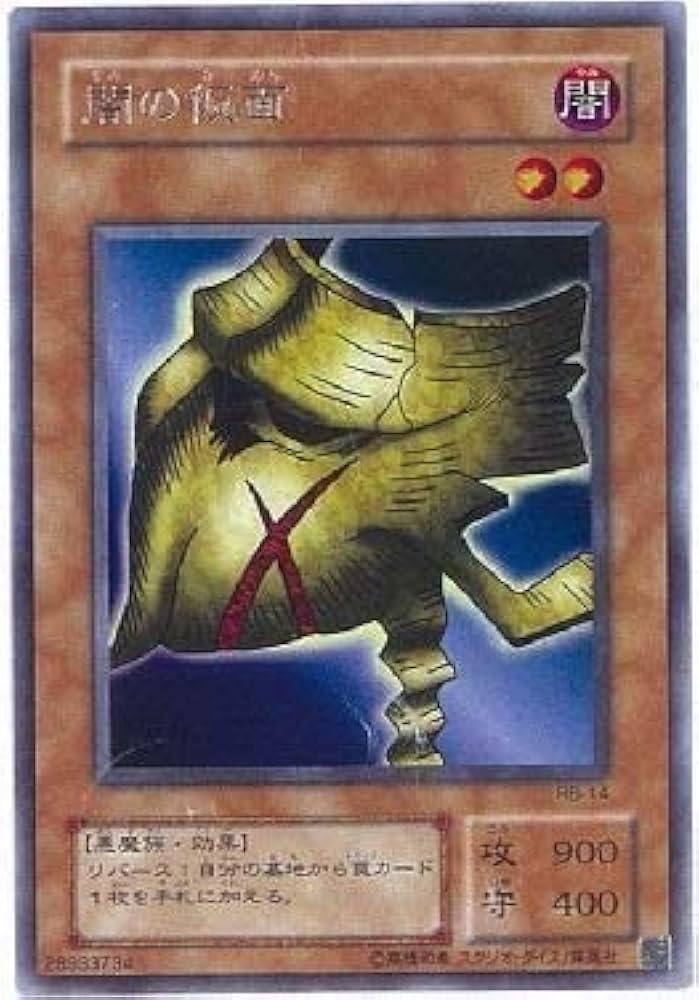 Amazon.co.jp: 【遊戯王】 闇の仮面 (ﾚｱ) [RB-14] : ホビー