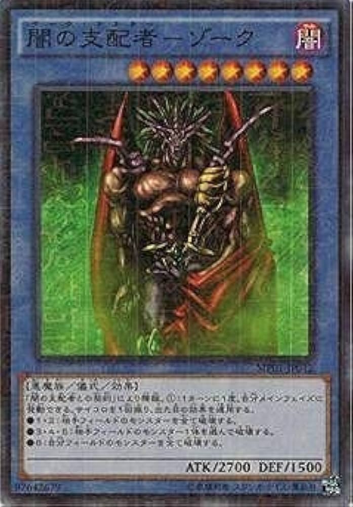 Amazon.co.jp: 遊戯王/第9期/MP01-JP012 闇の支配者－ゾーク