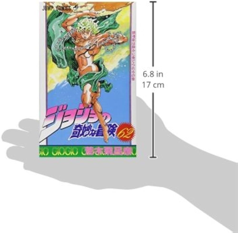 Amazon.com: ジョジョの奇妙な冒険 62 今にも落ちて来そうな空の下で