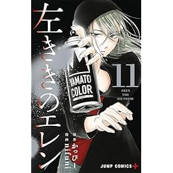 Amazon.co.jp: 左ききのエレン 1~24巻セット : 本