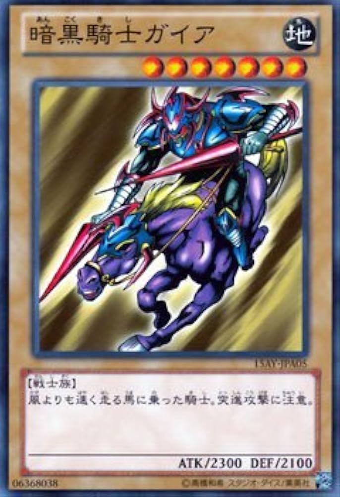 Amazon.co.jp: 遊戯王カード 暗黒騎士ガイア / 決闘王の記憶 決闘者の