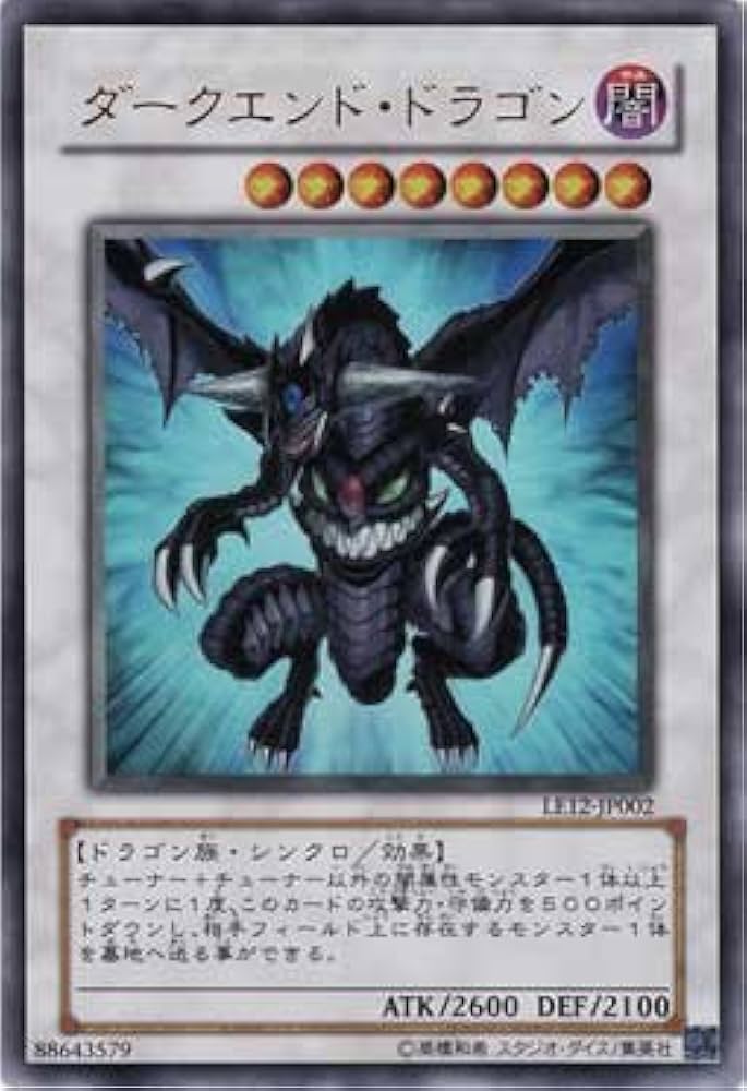 Amazon.co.jp: 遊戯王 ダークエンド・ドラゴン 【ウルトラ】 LE12