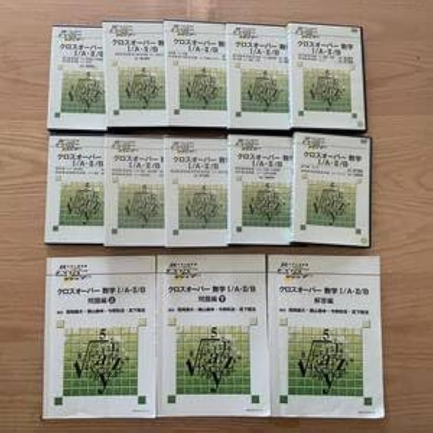 Amazon.co.jp: 大学入試制覇 ハイパーレクチャー クロスオーバー数学