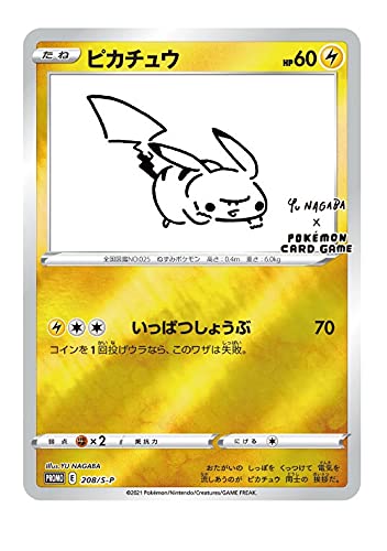 Amazon.co.jp: ポケモン ポケットモンスター カード ピカチュウ プロモ