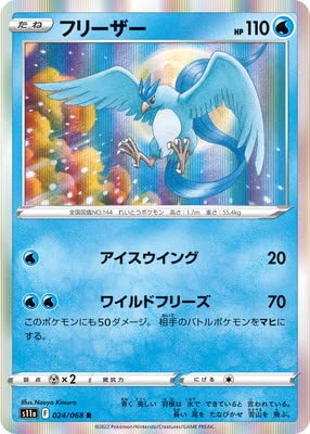 Amazon.co.jp: ポケモンカードゲーム PK-S11a-024 フリーザー R : ホビー