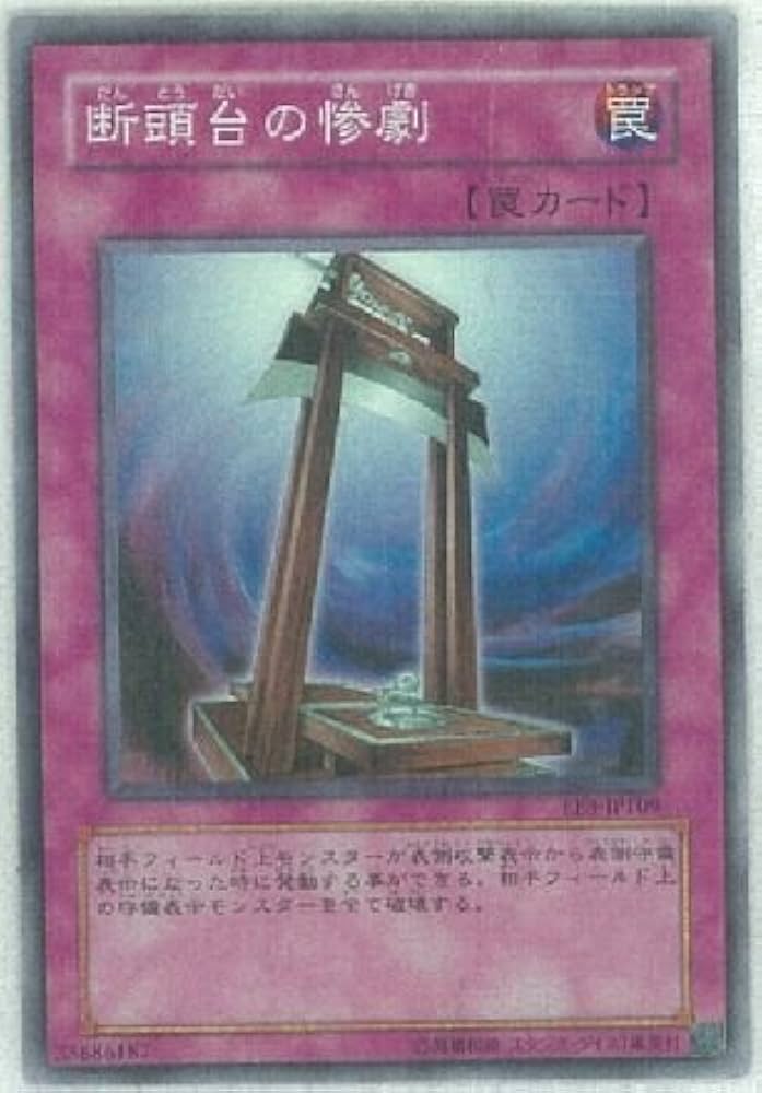 Amazon.co.jp: 【遊戯王】 断頭台の惨劇 (ｽｰﾊﾟｰﾚｱ) [EE3-JP109