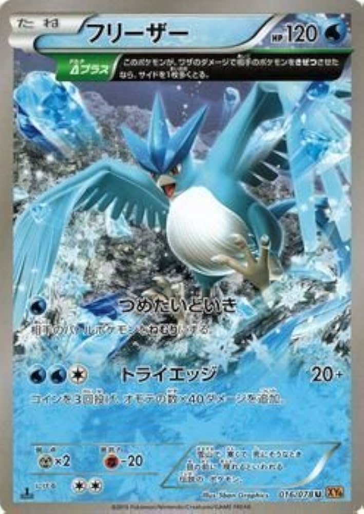 Amazon.co.jp: ポケモンカードXY フリーザー（Δプラス） / エメラルド