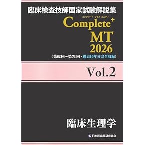 Amazon.co.jp: 臨床検査技師 - 医療・看護: 本