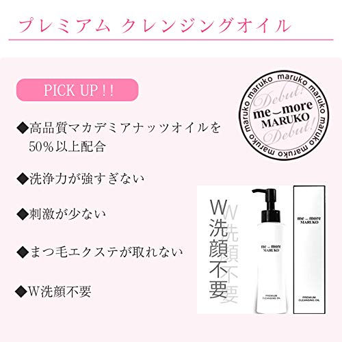 Amazon | マルコ MARUKO ミモアマルコ プレミアム クレンジング オイル