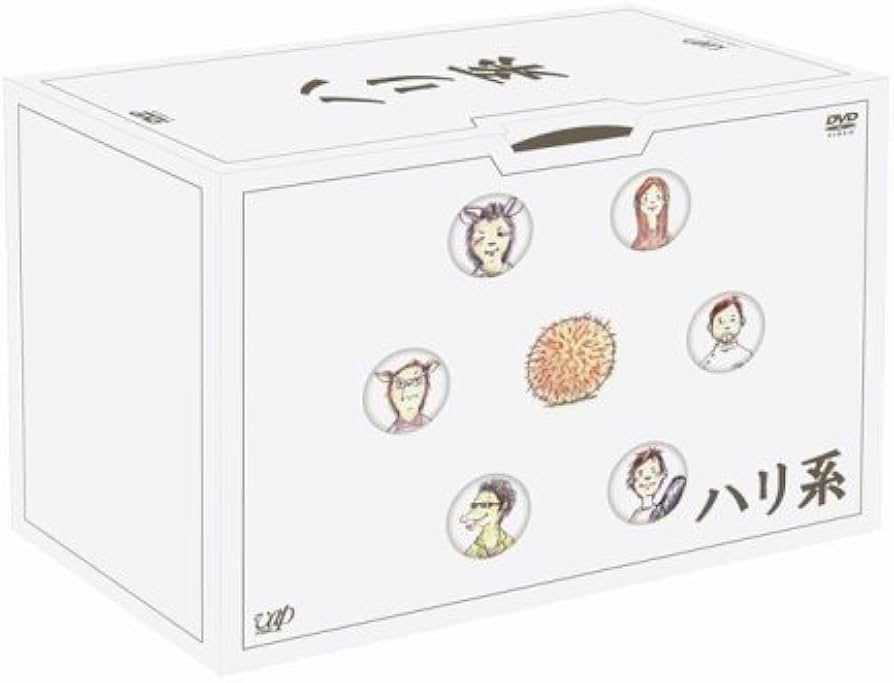 Amazon.co.jp: ハリ系 DVD-BOX : 吹越満, 松澤傑, もたいまさこ, 中村