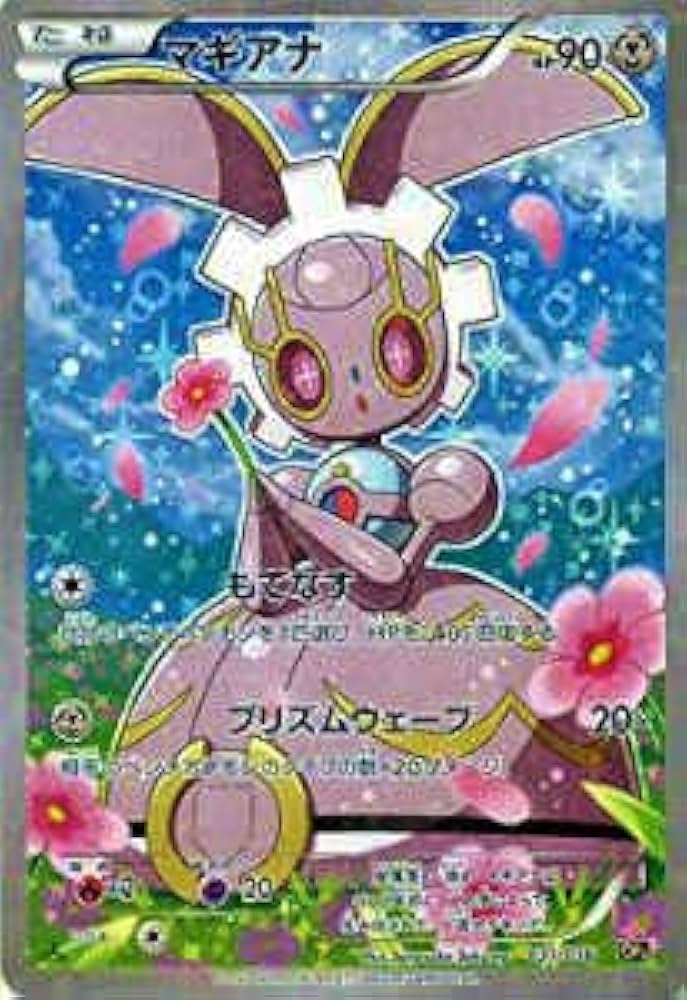 Amazon.co.jp: ポケモンカードゲーム CP5 031/036 マギアナ (キラ仕様