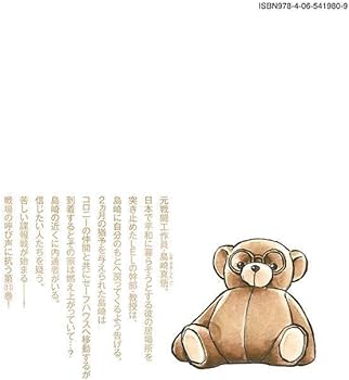 平和の国の島崎へ(11) (モーニングKC) | 濱田 轟天, 瀬下 猛 |本