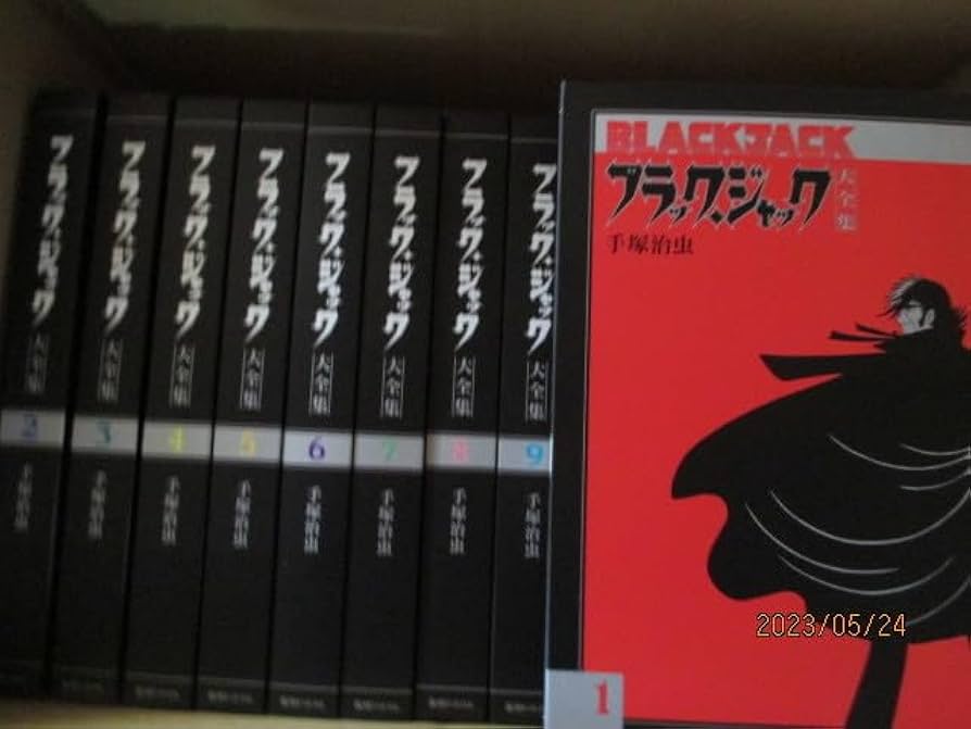 Amazon.co.jp: BLACKJACK ブラックジャック大全集 1～15巻全巻 再版(2