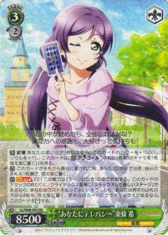 ラブライブ！ 東條希 カード」の人気商品一覧 | 安い商品を通販サイト