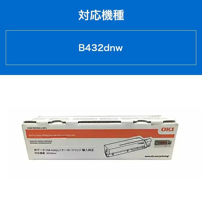 Amazon.co.jp: 沖データ OKI TNR-M4G2 トナーカートリッジ B432dnw