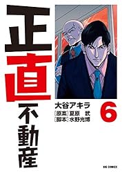 Amazon.co.jp: 正直不動産（19） (ビッグコミックス) eBook : 大谷