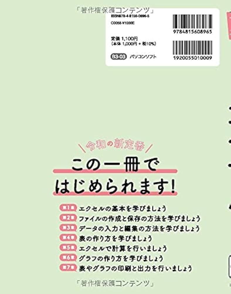 いちばんやさしいエクセル超入門 (一冊に凝縮) | 早田絵里 |本 | 通販