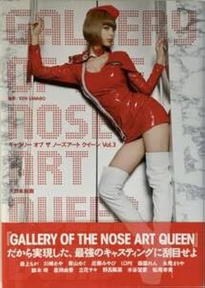 Amazon.co.jp: ギャラリー オブ ザ ノーズアート クイーン Vol.3 写真