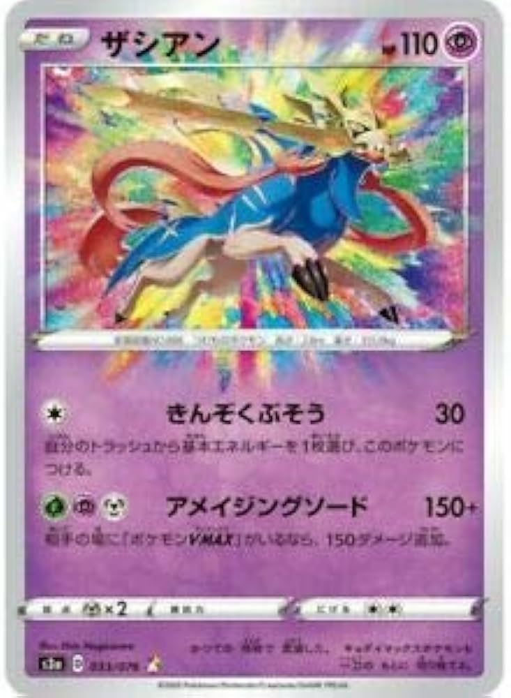 Amazon.co.jp: ポケモンカードゲーム S3a 033/076 ザシアン 超 (A