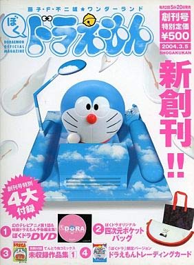 Amazon.co.jp: ぼくドラえもん (藤子・F・不二雄☆ワンダーランド, 1