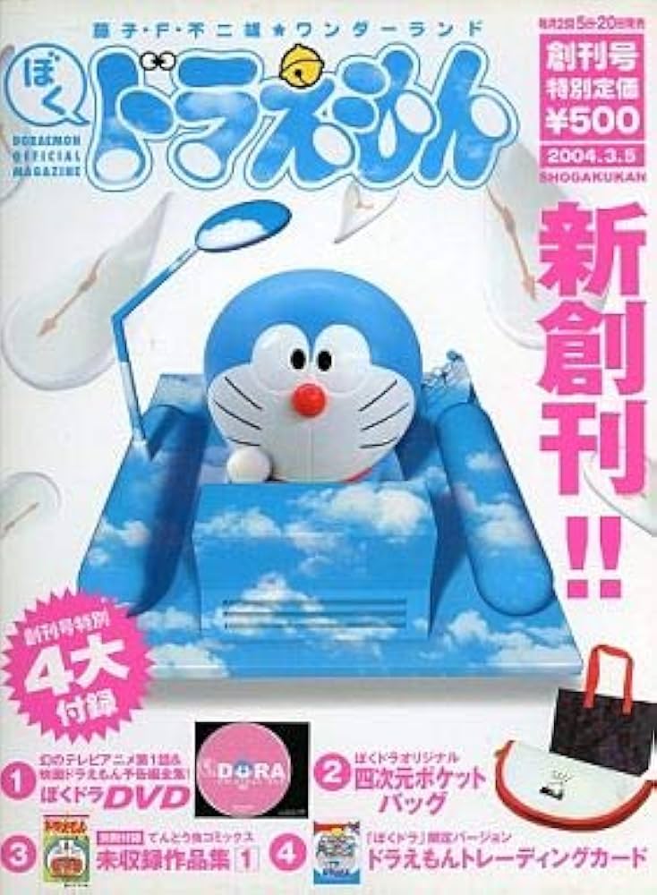 Amazon.co.jp: ぼくドラえもん (藤子・F・不二雄☆ワンダーランド, 1