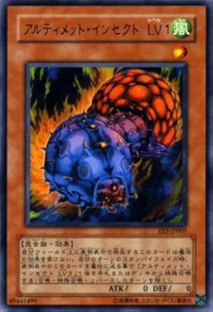 Amazon.co.jp: 【遊戯王カード】 アルティメット・インセクト LV1