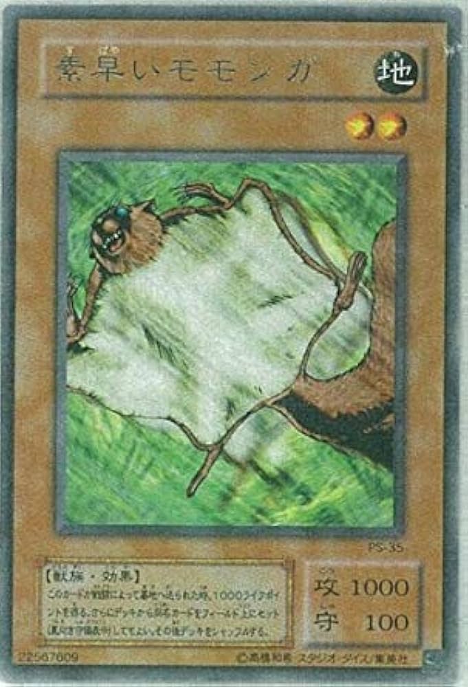 Amazon.co.jp: 遊戯王 PS-35 《素早いモモンガ》 Rare : Hobbies