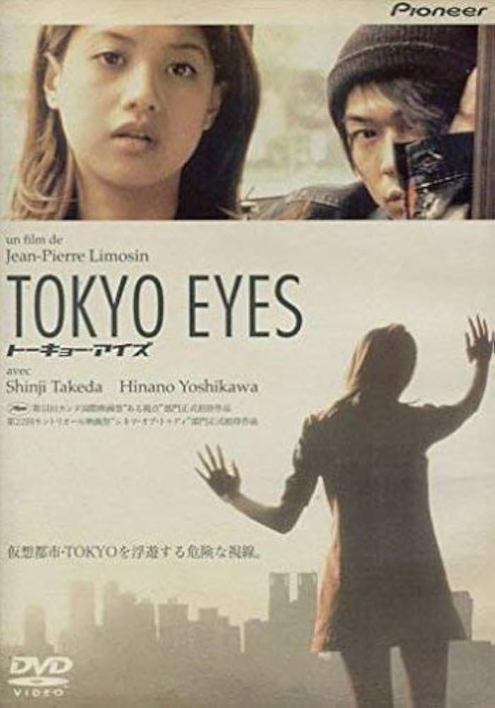 Amazon.co.jp: TOKYO EYES デラックス版 [DVD] : 武田真治, 吉川ひなの