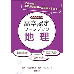 Amazon.co.jp: 高卒認定 - 高校教科書・参考書: 本