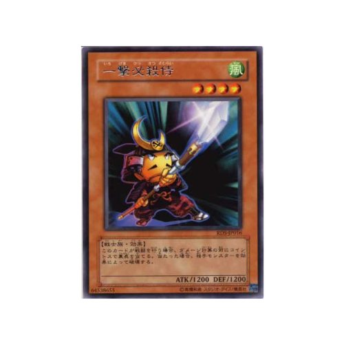 Amazon.co.jp: 【遊戯王カード】 一撃必殺侍（RDS－JP016