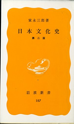 日本文化史 第2版』｜感想・レビュー・試し読み - 読書メーター