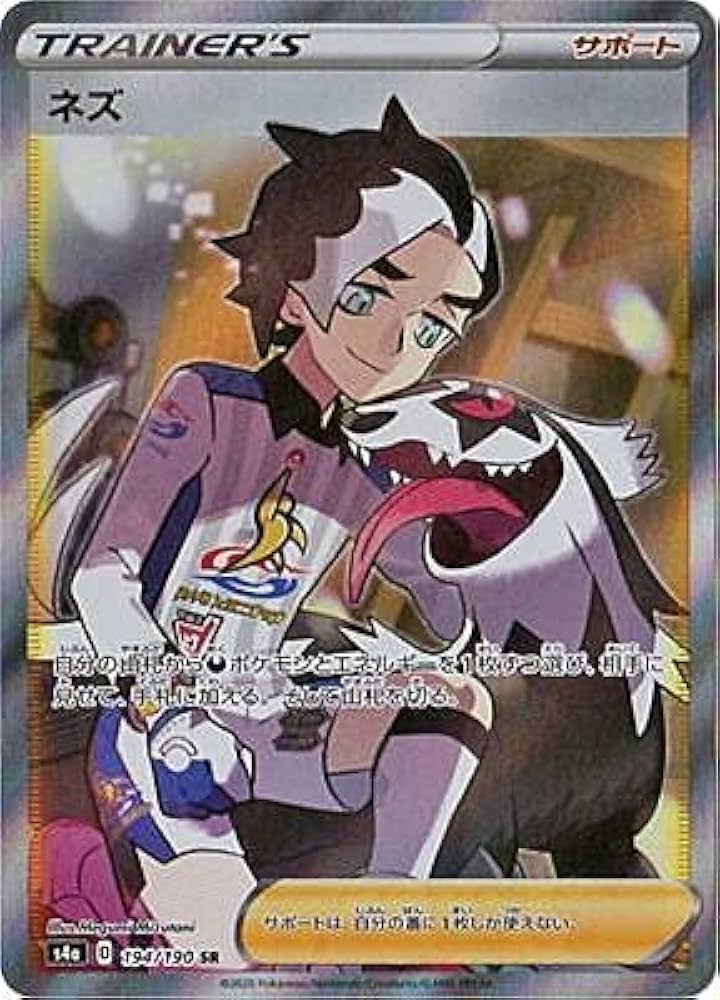 Amazon.co.jp: ポケモンカードゲーム S4a 194/190 ネズ サポート (SR