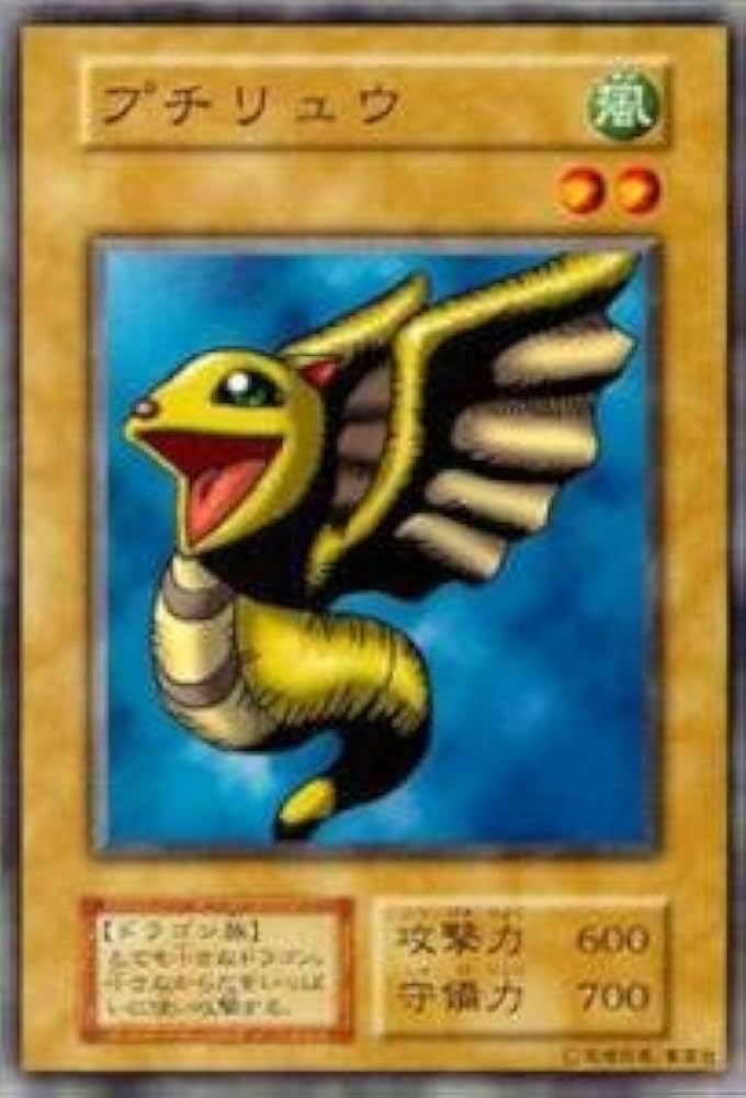 Amazon.co.jp: 遊戯王カード プチリュウ VOL1-25N : ホビー