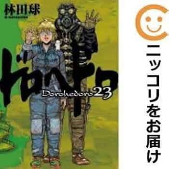 Amazon.co.jp: 620041ドロヘドロ 全巻セット1-23巻セット・以下続巻