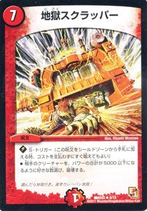 Amazon.co.jp: デュエルマスターズ 【 地獄スクラッパー 】 DMD03-08-R
