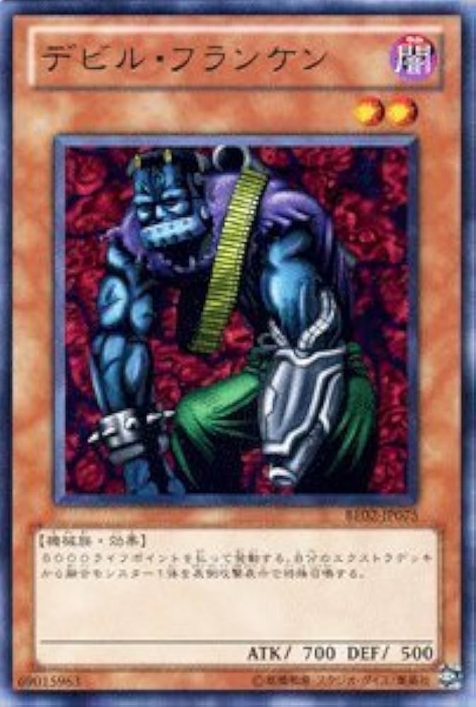 Amazon.co.jp: 遊戯王カード 【デビル・フランケン】 BE02-JP075-R