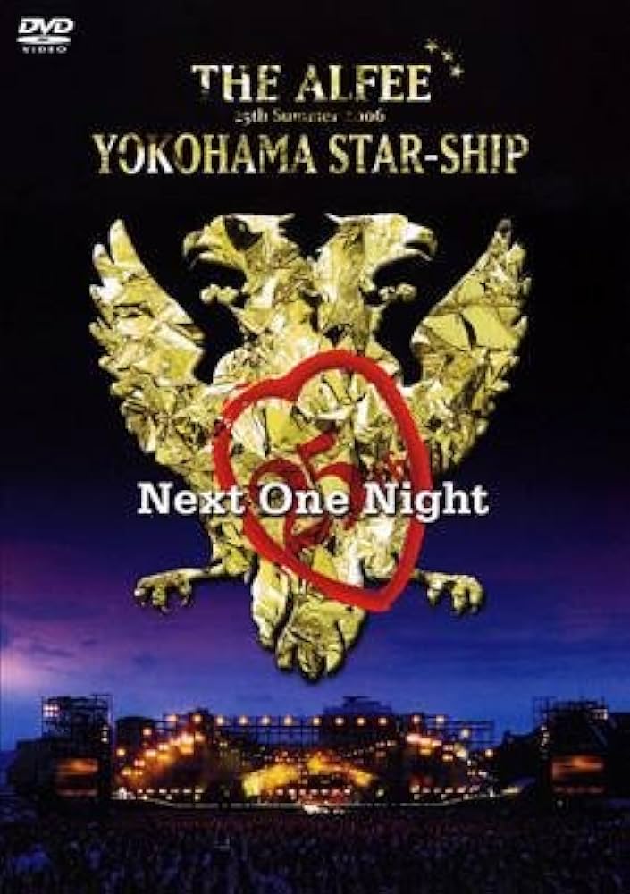 Amazon.co.jp: 25th Summer 2006 YOKOHAMA STAR-SHIP Next One Night