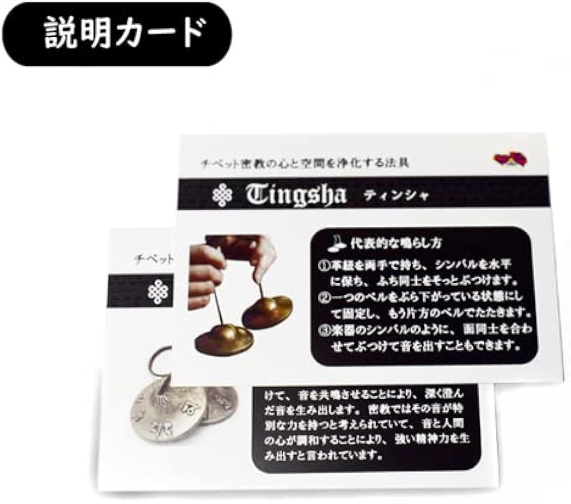 Amazon.co.jp: 【プレミアム品質】チベット密教 ティンシャ（チベタン