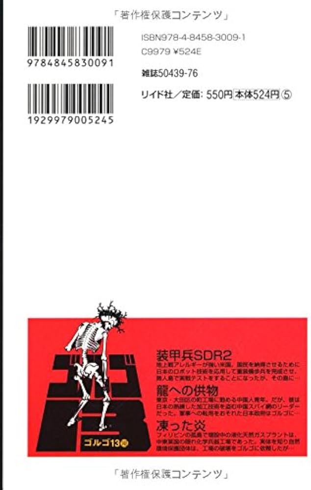 ゴルゴ13 (148) (SPコミックス) | さいとう たかを |本 | 通販 | Amazon