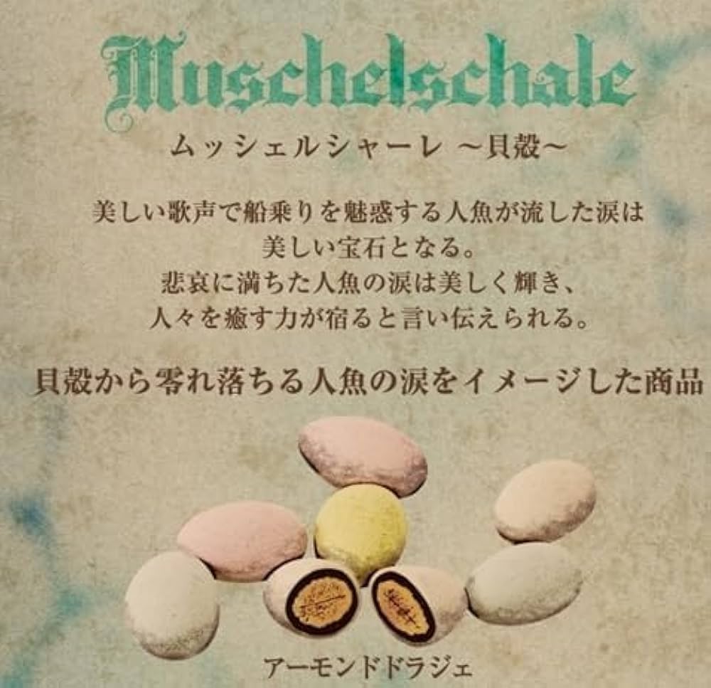 Amazon.co.jp: メリー チョコレート ナハトラビュリント ムッシェル