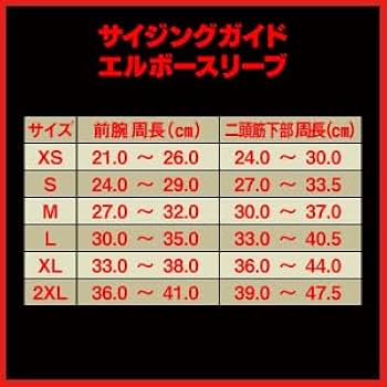 Amazon.co.jp: SBD 正規品 エルボースリーブ 肘サポーター XSサイズ