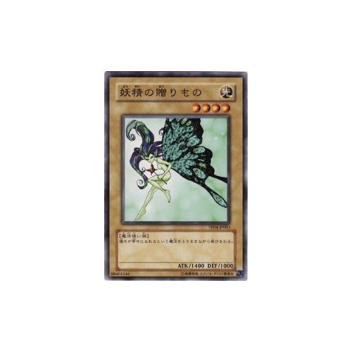 Amazon.co.jp: 遊戯王カード 妖精の贈りもの TP04-JP003N : ホビー