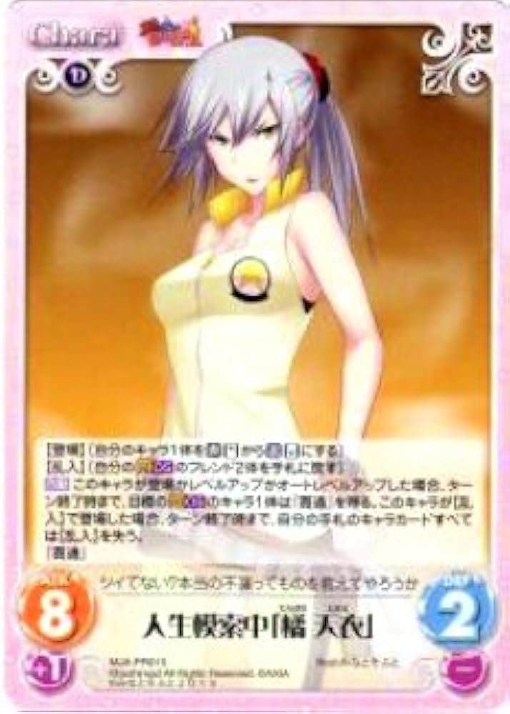 Amazon.co.jp: 【Chaos TCG】 【人生模索中「橘 天衣」 (PR)】 MJA