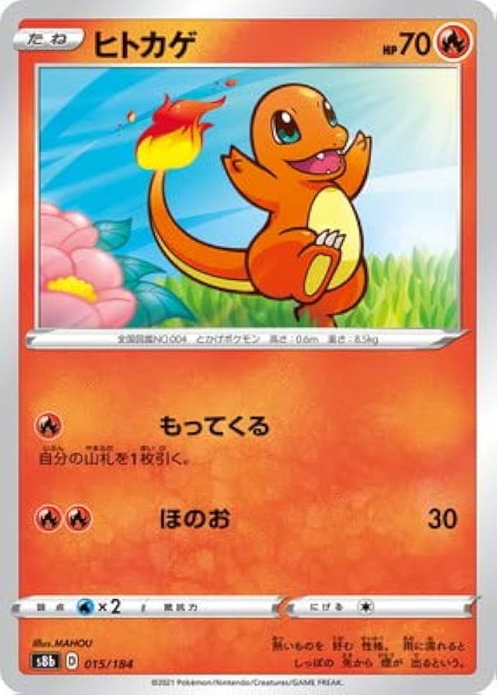 Amazon.co.jp: ポケモンカードゲーム PK-S8b-015 ヒトカゲ : ホビー