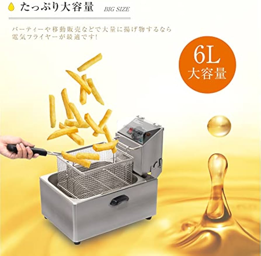 Amazon.co.jp: 【サカモト商事 】電気フライヤー 業務用 6L フライヤー