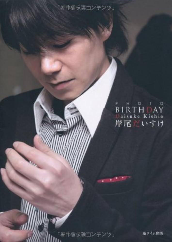 Amazon.co.jp: PHOTO BIRTHDAY : 岸尾だいすけ, 山本一維: 本