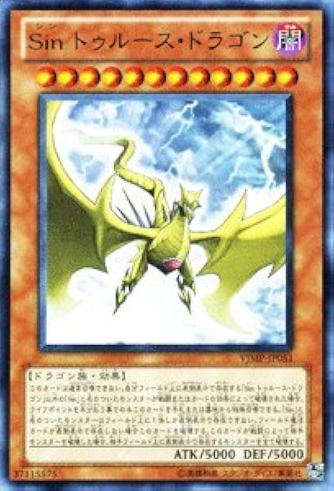 Amazon.co.jp: 遊戯王カード 【 Sin トゥルース・ドラゴン