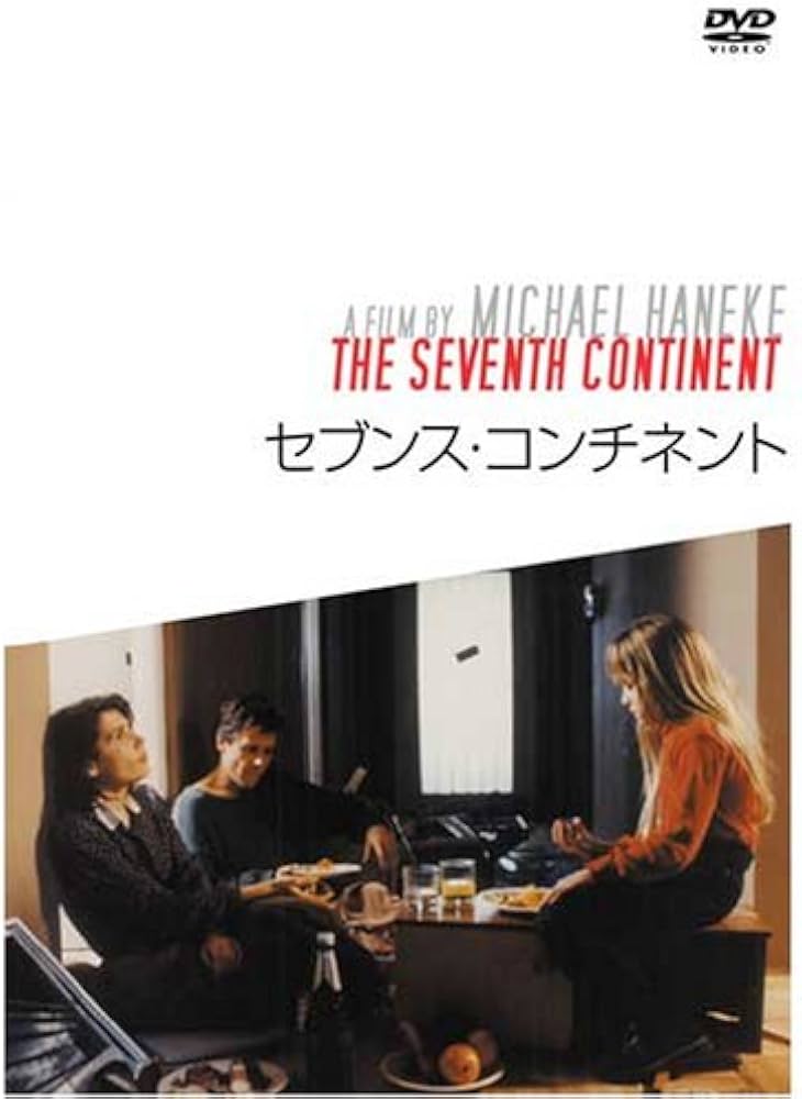 Amazon.co.jp: セブンス・コンチネント [DVD] : ビルギット・ドル