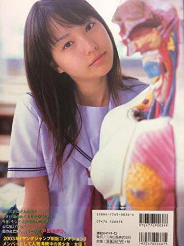 Amazon.co.jp: 貴重 美品 戸田恵梨香 生まれた泉 写真集 : おもちゃ